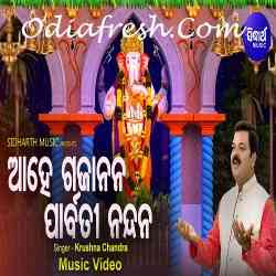 Aahe Gajanana Parbati Nandana